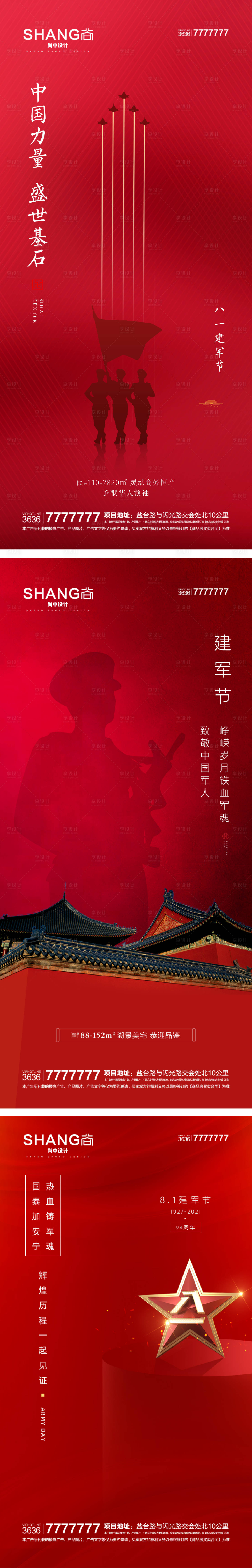 源文件下载【建军节地产微信大气海报】编号：20190023189646065