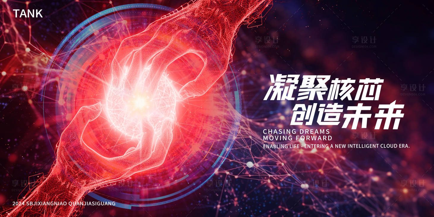 源文件下載【享設計】搜索編號：89030023488594720【聚光未來合作活動背景板】