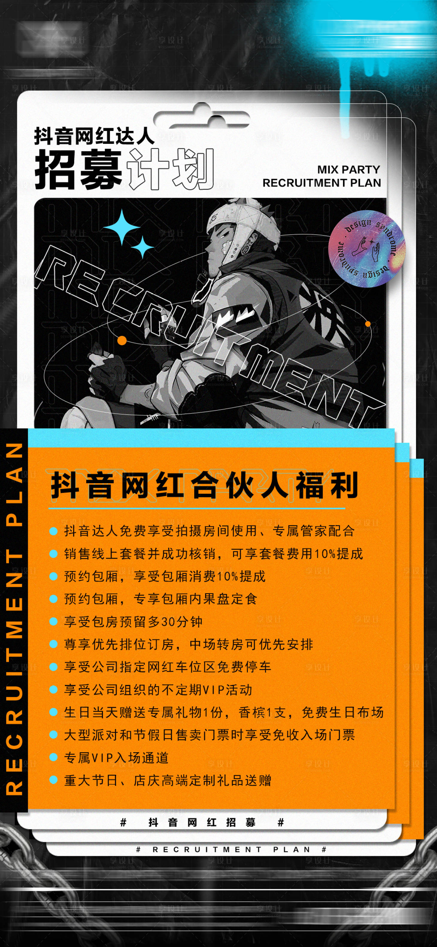 源文件下載【享設計】搜索編號：52000023054144419【酒吧招募海報】