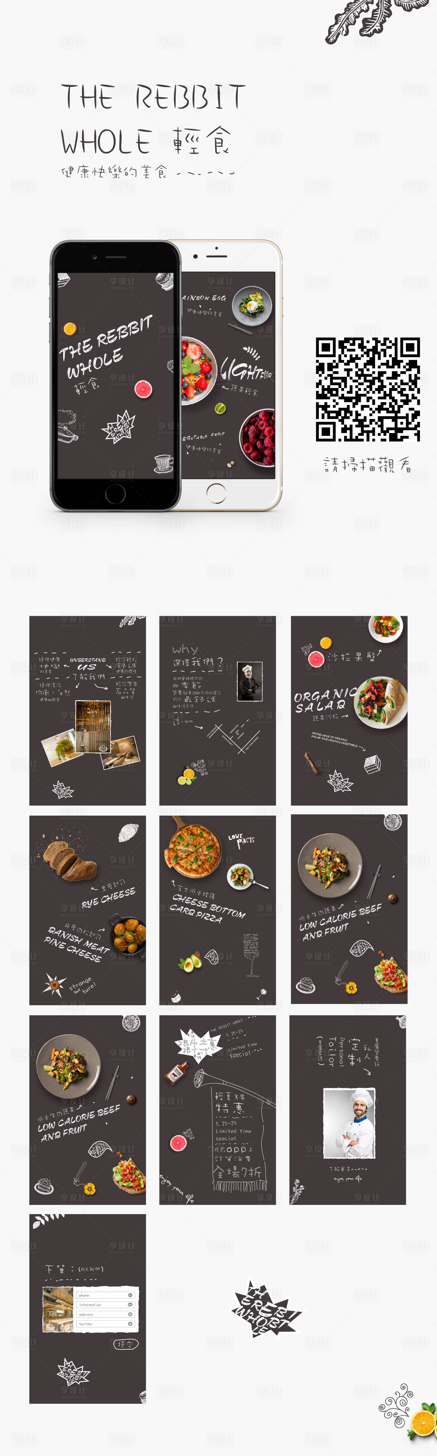 源文件下载【享设计】搜索编号：87310023273078146【食物H5海报】