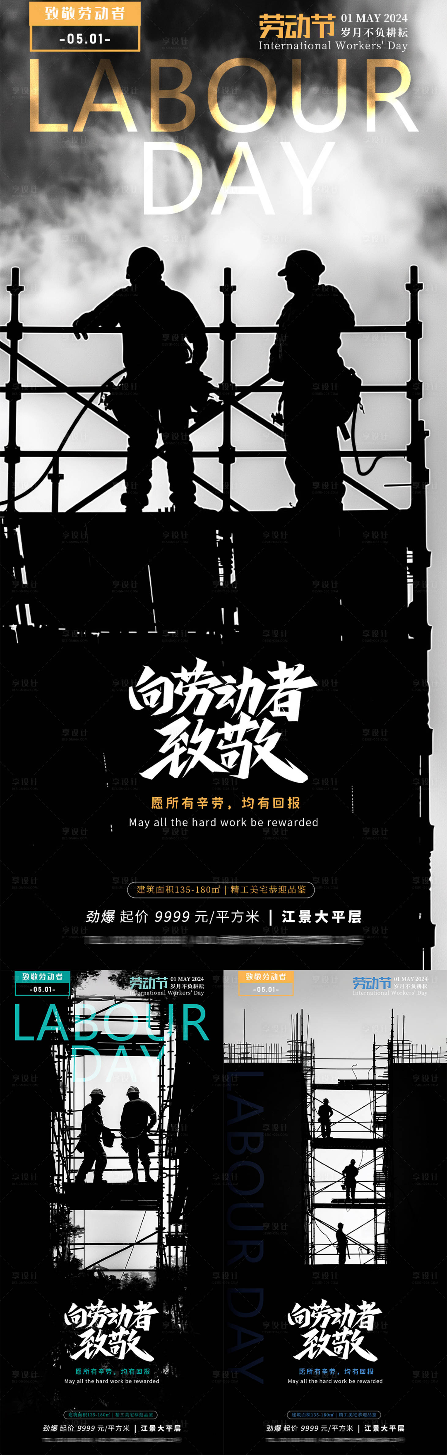 源文件下載【享設計】搜索編號：93190023516966130【勞動節工人剪影海報】