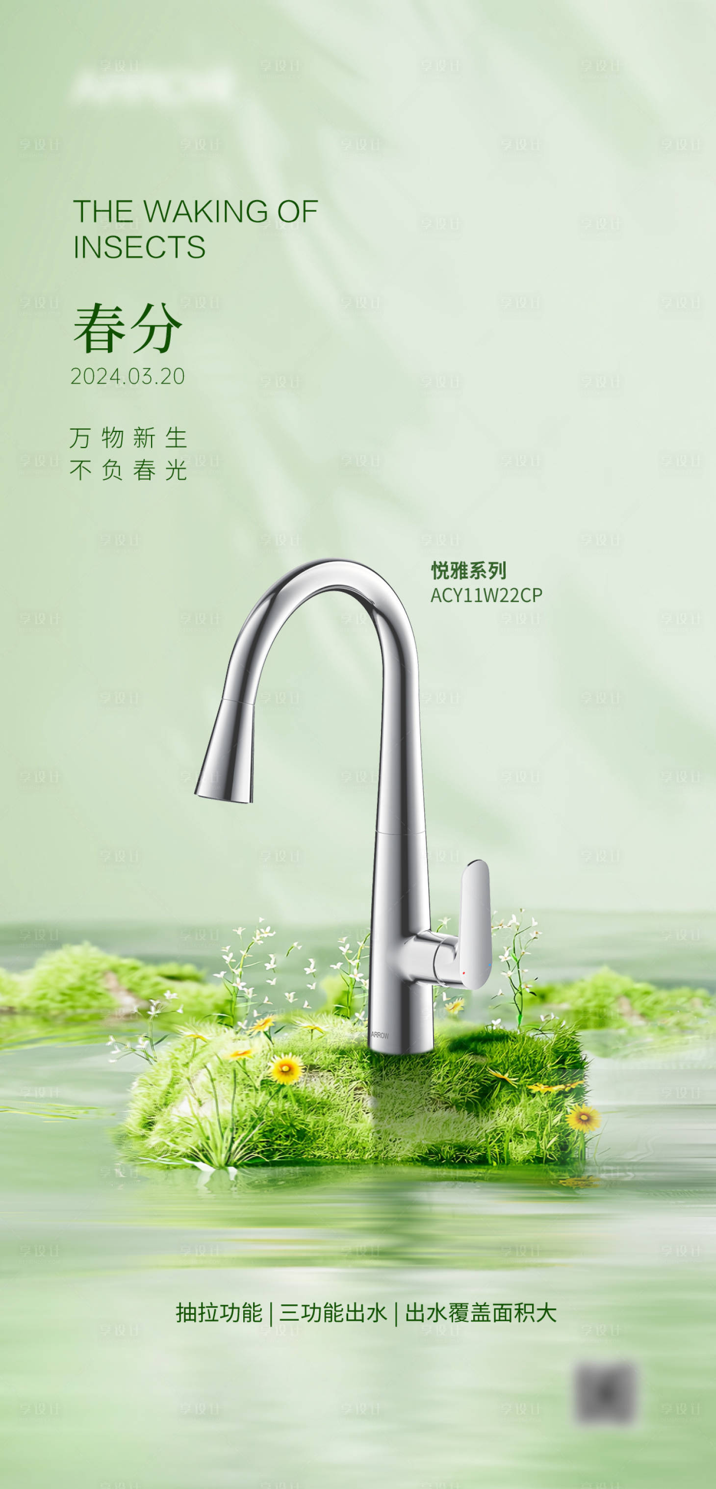 源文件下載【春分海報】編號：55190023222753794