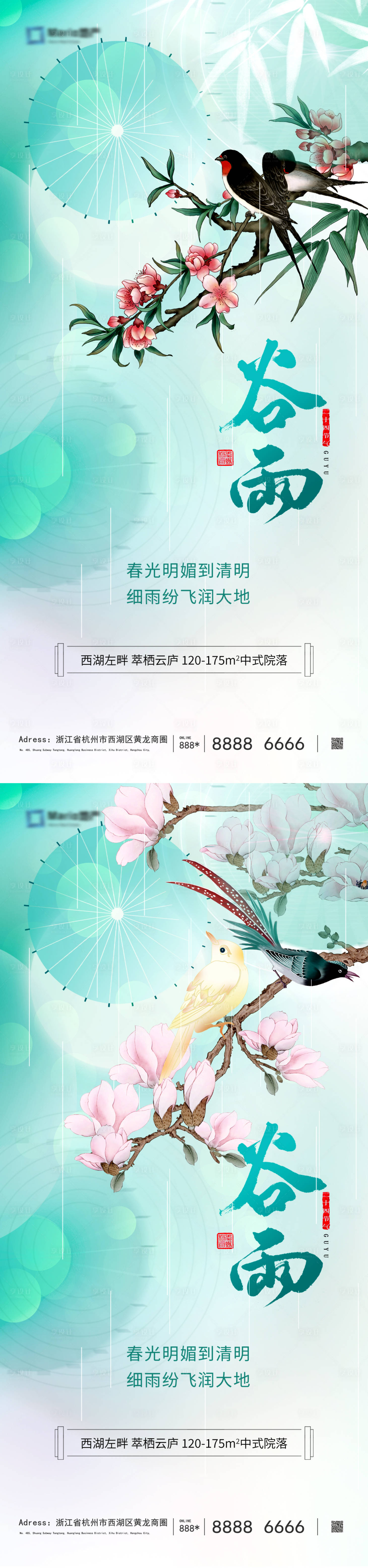 源文件下载【谷雨节气海报】编号：42600023038291002