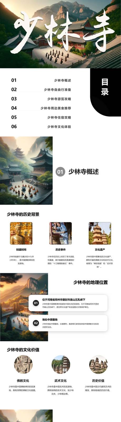 源文件下载【河南嵩山少林寺自由行旅游攻略PPT】编号：43470023050755538