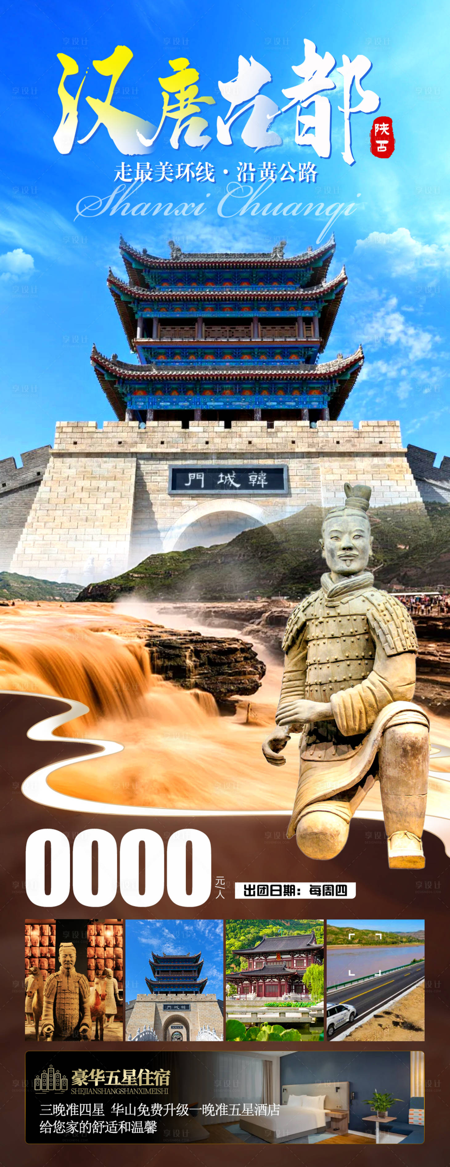 源文件下载【享设计】搜索编号：49520023593148178【汉唐古都旅游海报】