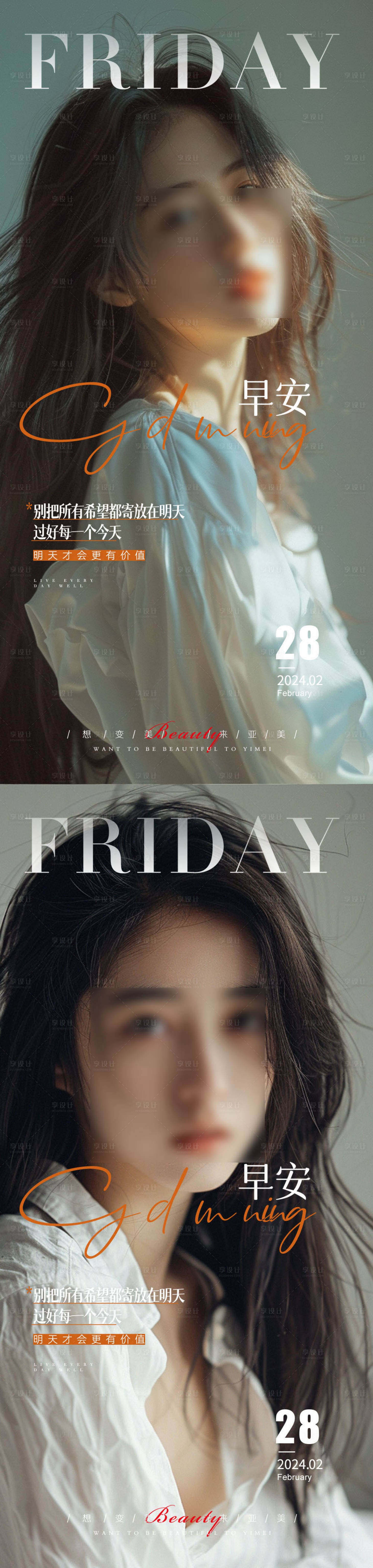 源文件下载【享设计】搜索编号：31370023293556624【医美早安唯美女生系列海报】