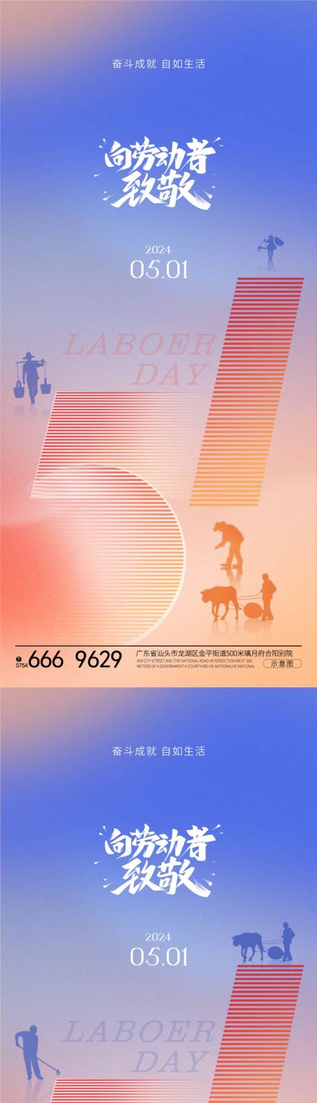 源文件下载【享设计】搜索编号：77290023374498990【五一劳动节系列海报】