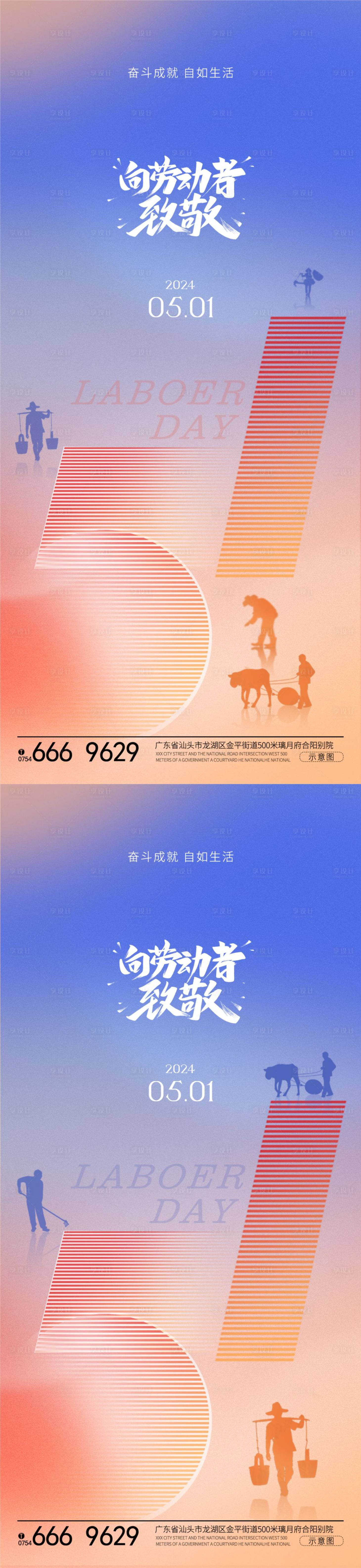 源文件下載【享設計】搜索編號：77290023374498990【五一勞動節系列海報】