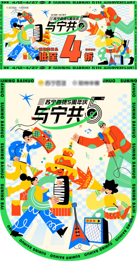 源文件下载【春季周年庆潮流主视觉】编号：67690023261308844
