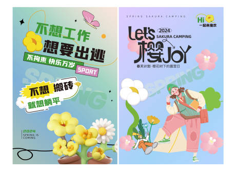 源文件下載【享設計】搜索編號：80930022992271045【春日露營創意海報】