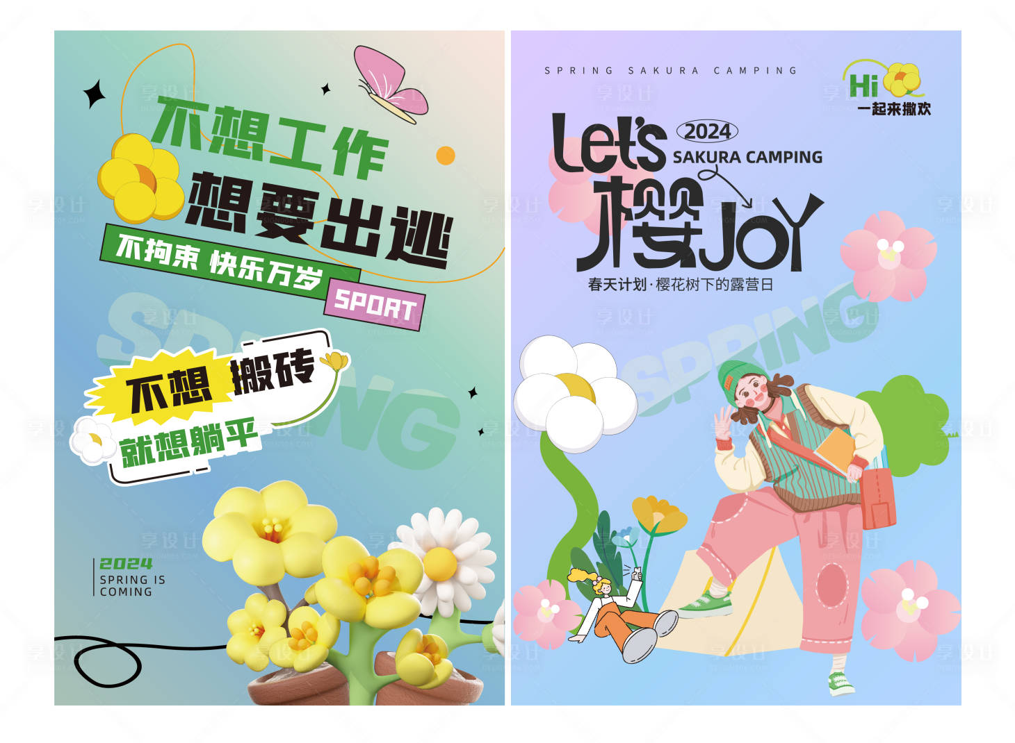 源文件下載【享設計】搜索編號：80930022992271045【春日露營創意海報】
