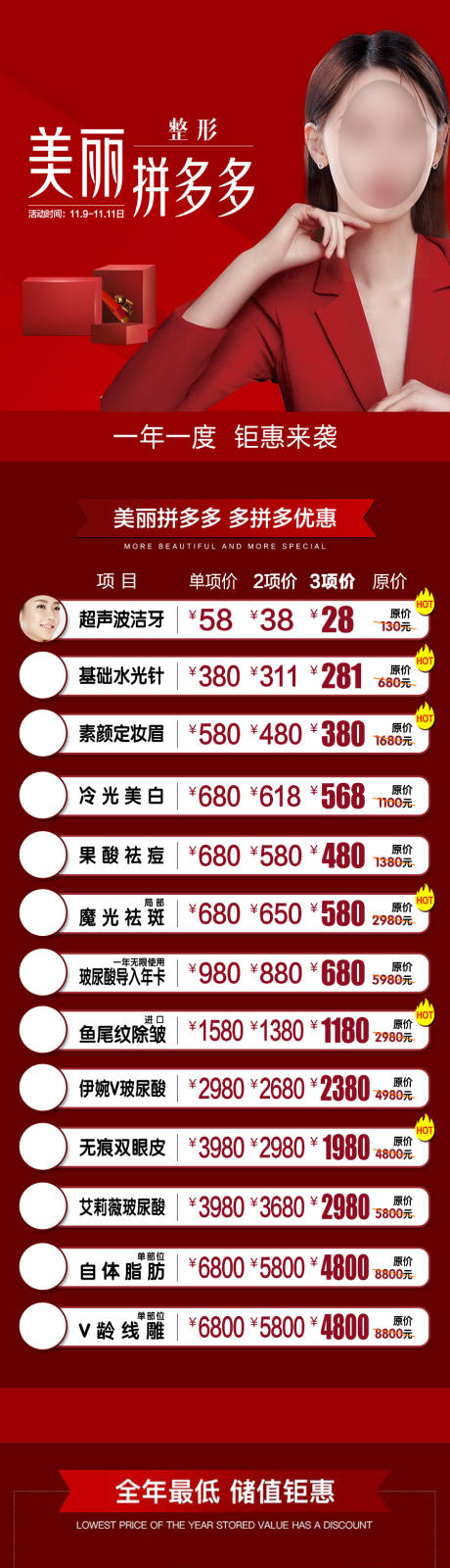 源文件下载【团购医美海报】编号：62780023059235097