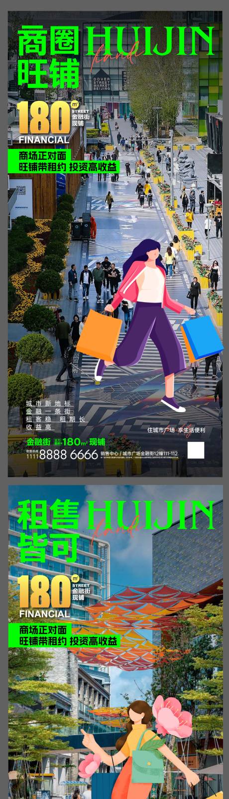 源文件下載【商業街商鋪海報】編號：59620023398915634
