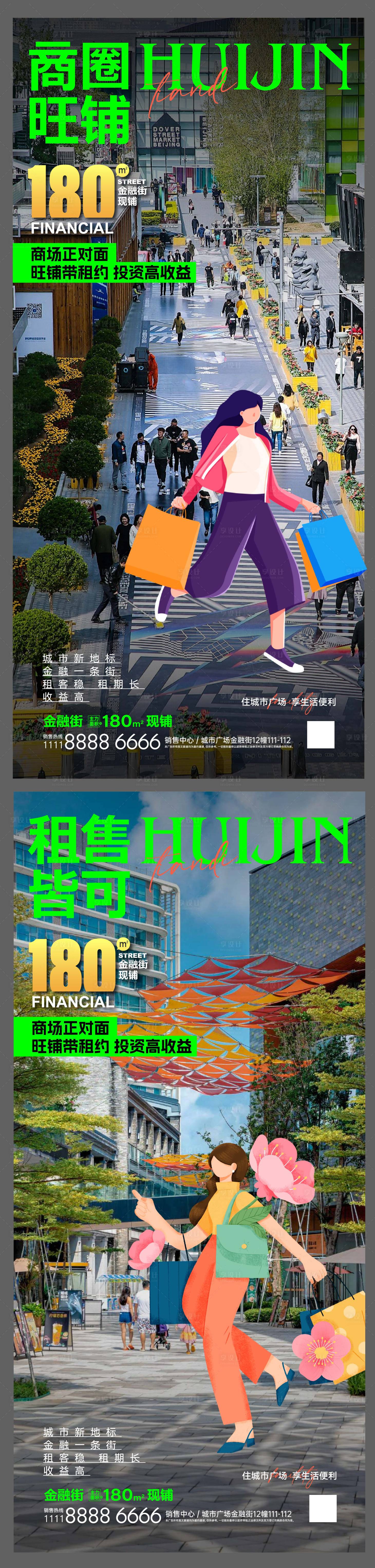 源文件下載【享設計】搜索編號：59620023398915634【商業街商鋪海報】