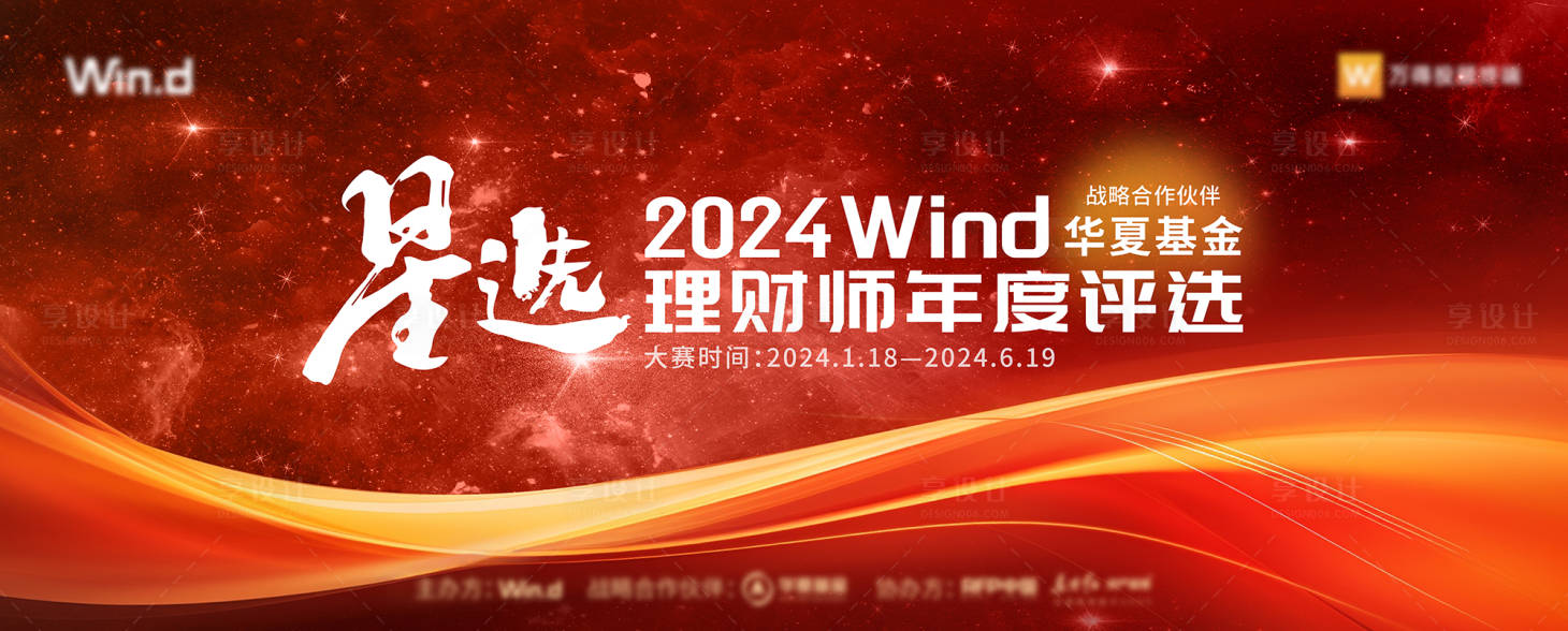 源文件下载【享设计】搜索编号：99810023156802826【理财大赛主视觉】