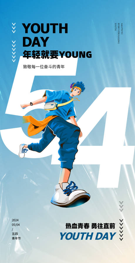 源文件下載【享設計】搜索編號：48320023564916642【青年節海報】
