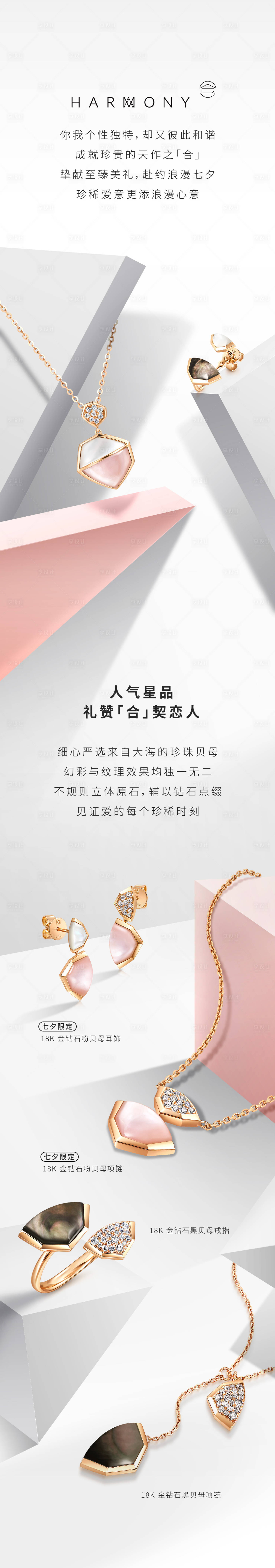 源文件下载【享设计】搜索编号：56240023143756230【珠宝场景长图】