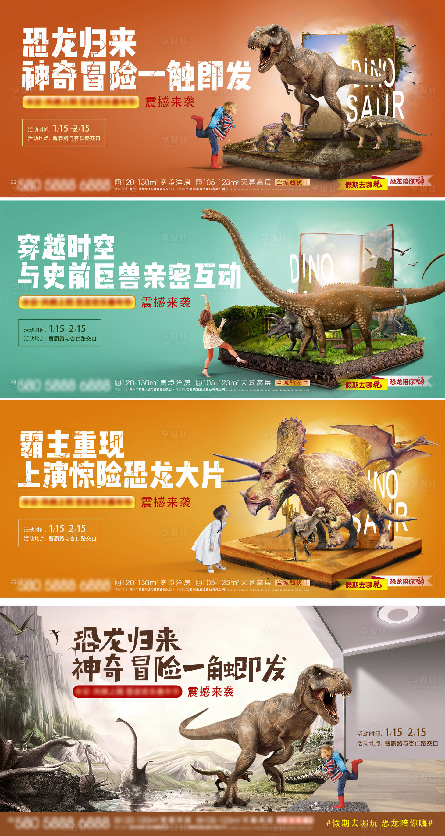 源文件下载【享设计】搜索编号：22280023136526519【恐龙展系列单图】