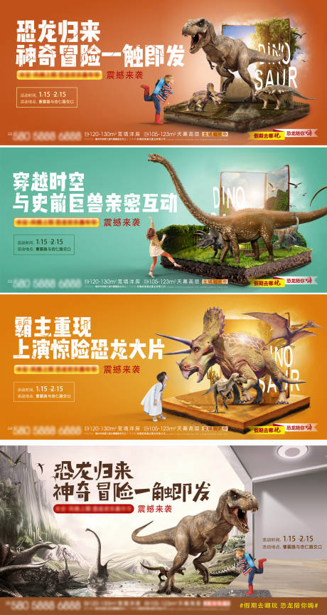 恐龙展系列单图-源文件【享设计】