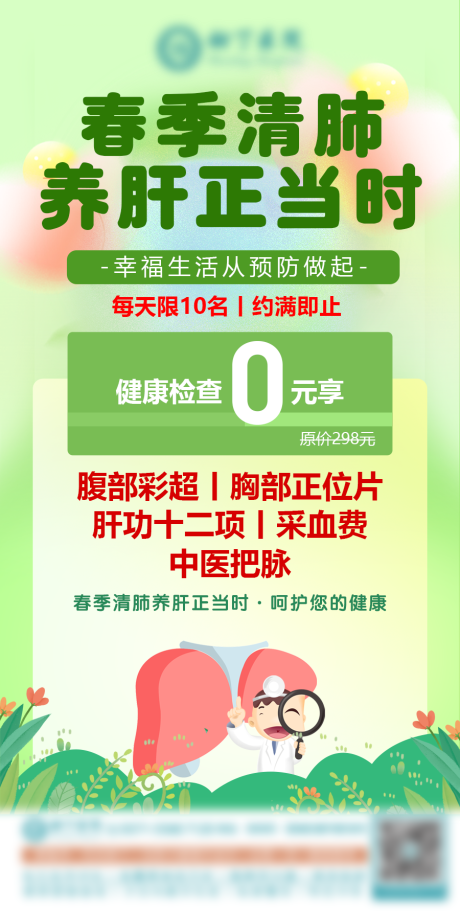 源文件下载【医疗检查海报】编号：29980022990369723