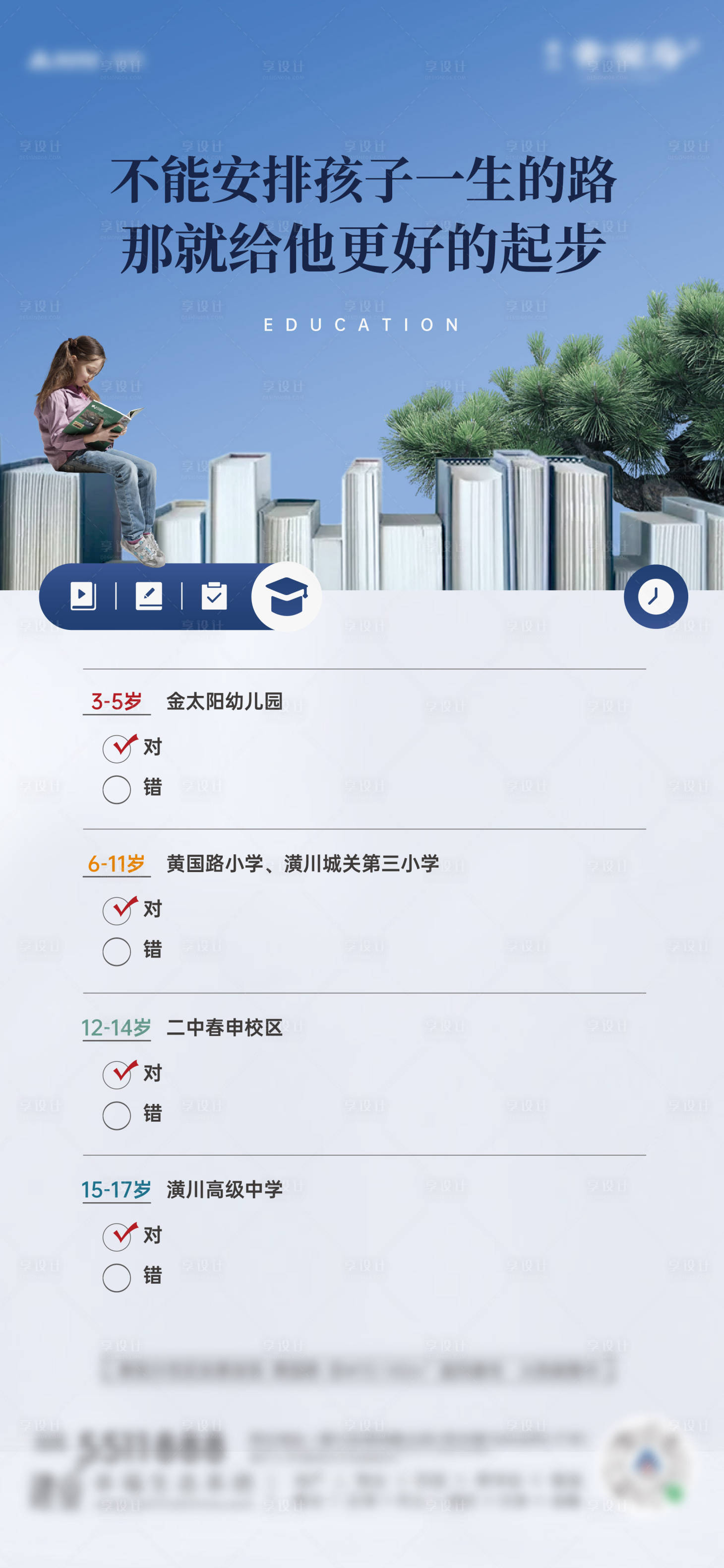 源文件下载【享设计】搜索编号：47340023153843914【学区教育创意海报】