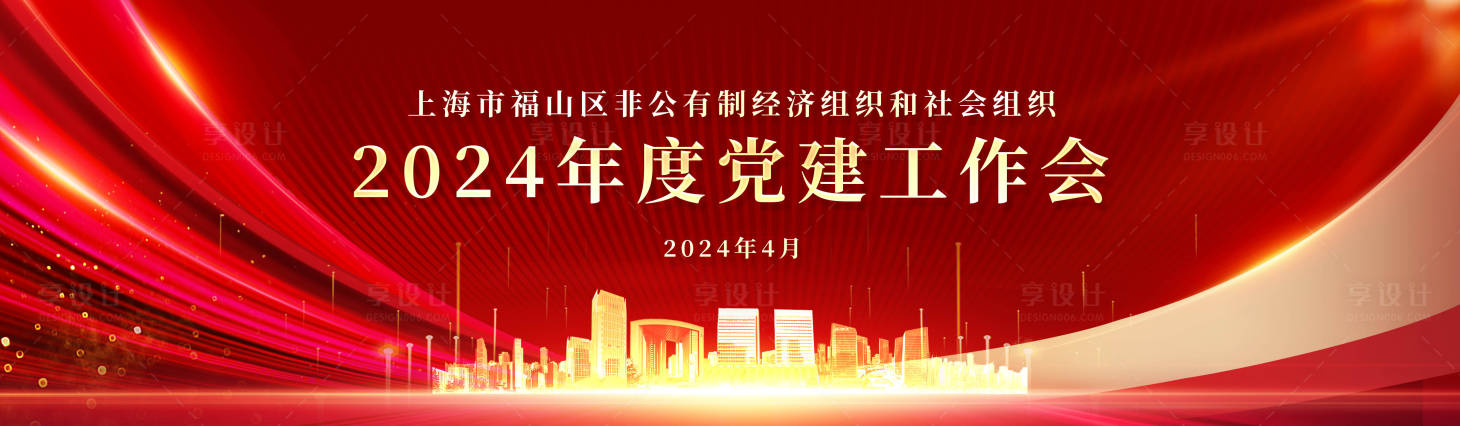 源文件下载【党建工作主视觉 】编号：83910023144293854