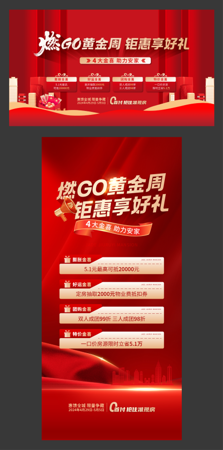 源文件下載【享設(shè)計】搜索編號：98710023599819381【地產(chǎn)51鉅惠海報】