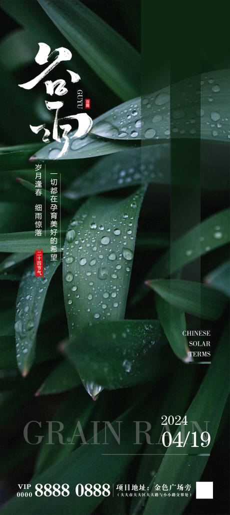 源文件下載【享設計】搜索編號：30910023118858012【谷雨節氣海報】