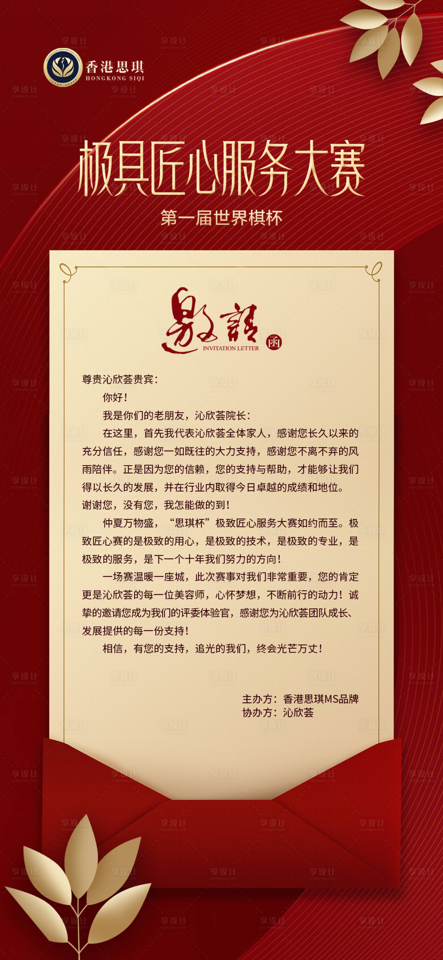 源文件下载【通知邀请函海报】编号：61560023362869008