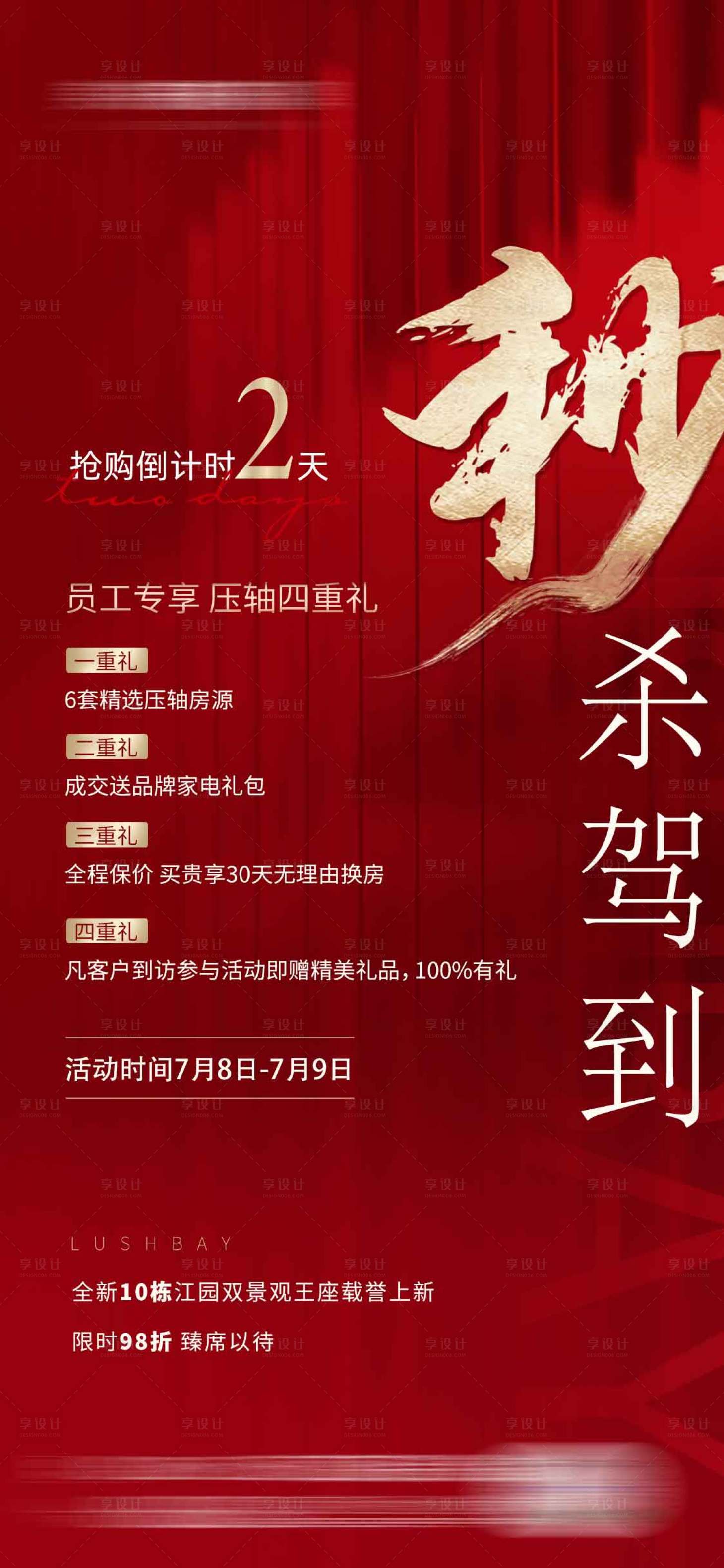源文件下載【享設計】搜索編號：13390023007075442【地產熱銷稿】