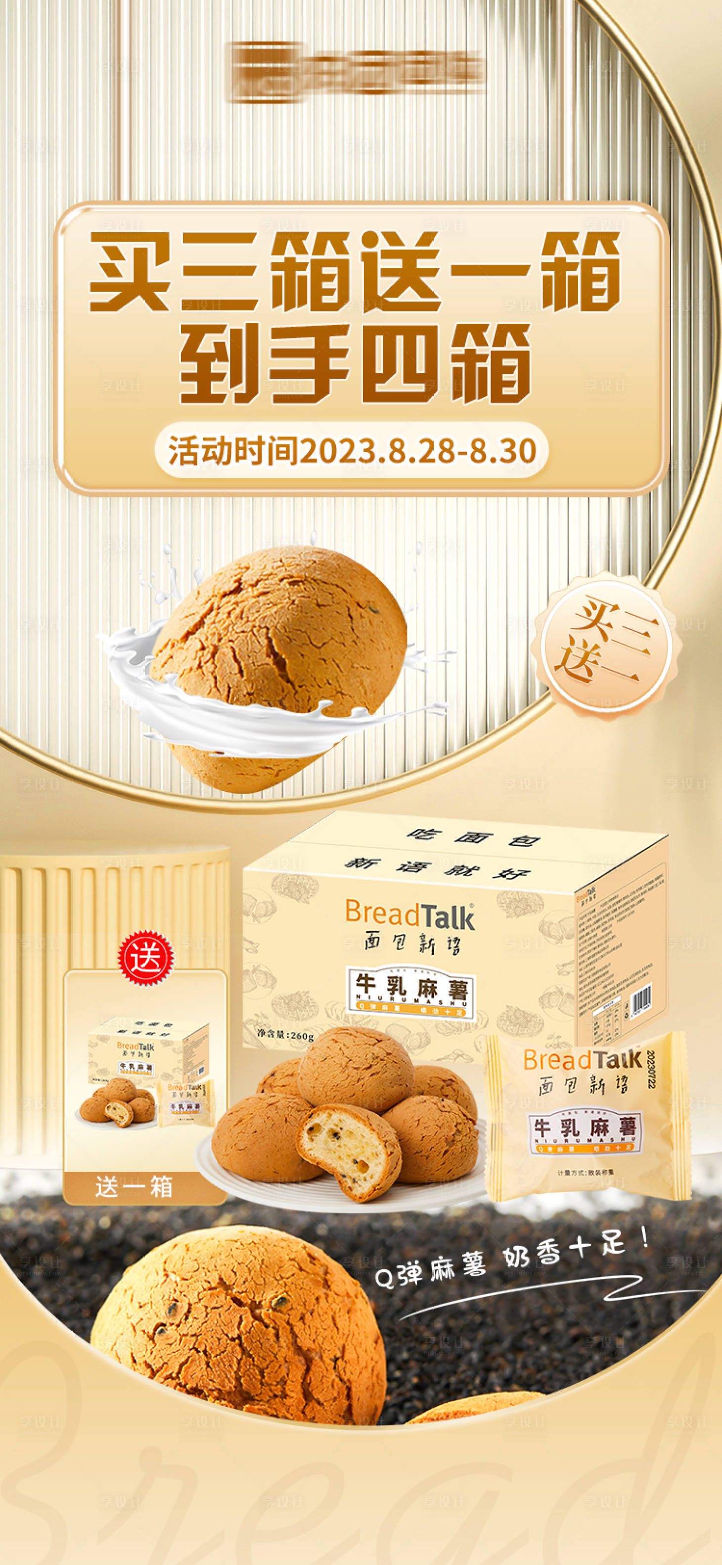 源文件下載【享設(shè)計(jì)】搜索編號(hào)：89920023289587377【零食麻薯促銷海報(bào)】