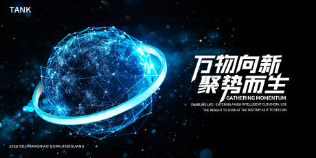 源文件下载【享设计】搜索编号：47420023636512069【科技星球智慧背景板】