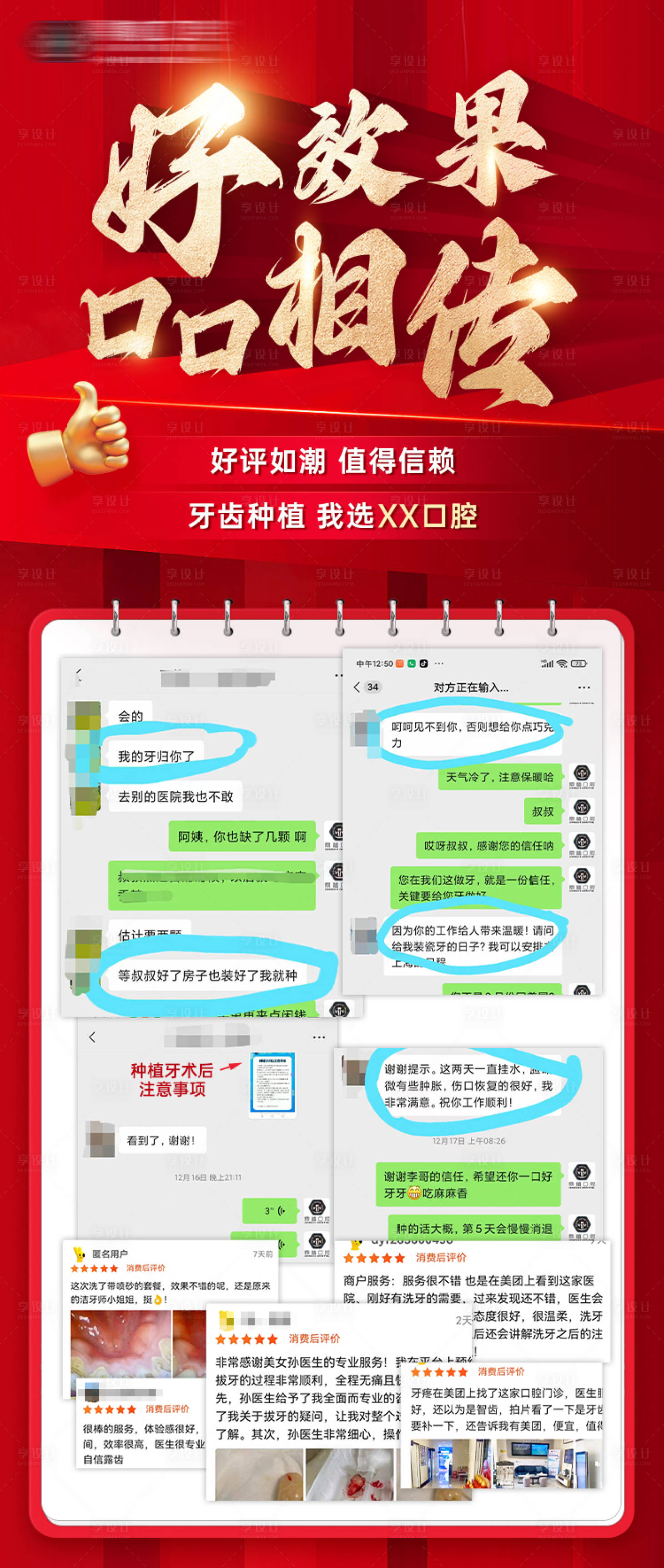 源文件下载【享设计】搜索编号：14390022979734145【口腔反馈好评截图海报】