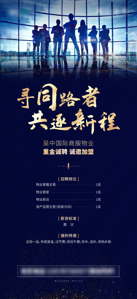 源文件下载【招聘海报】编号：22530022972268675