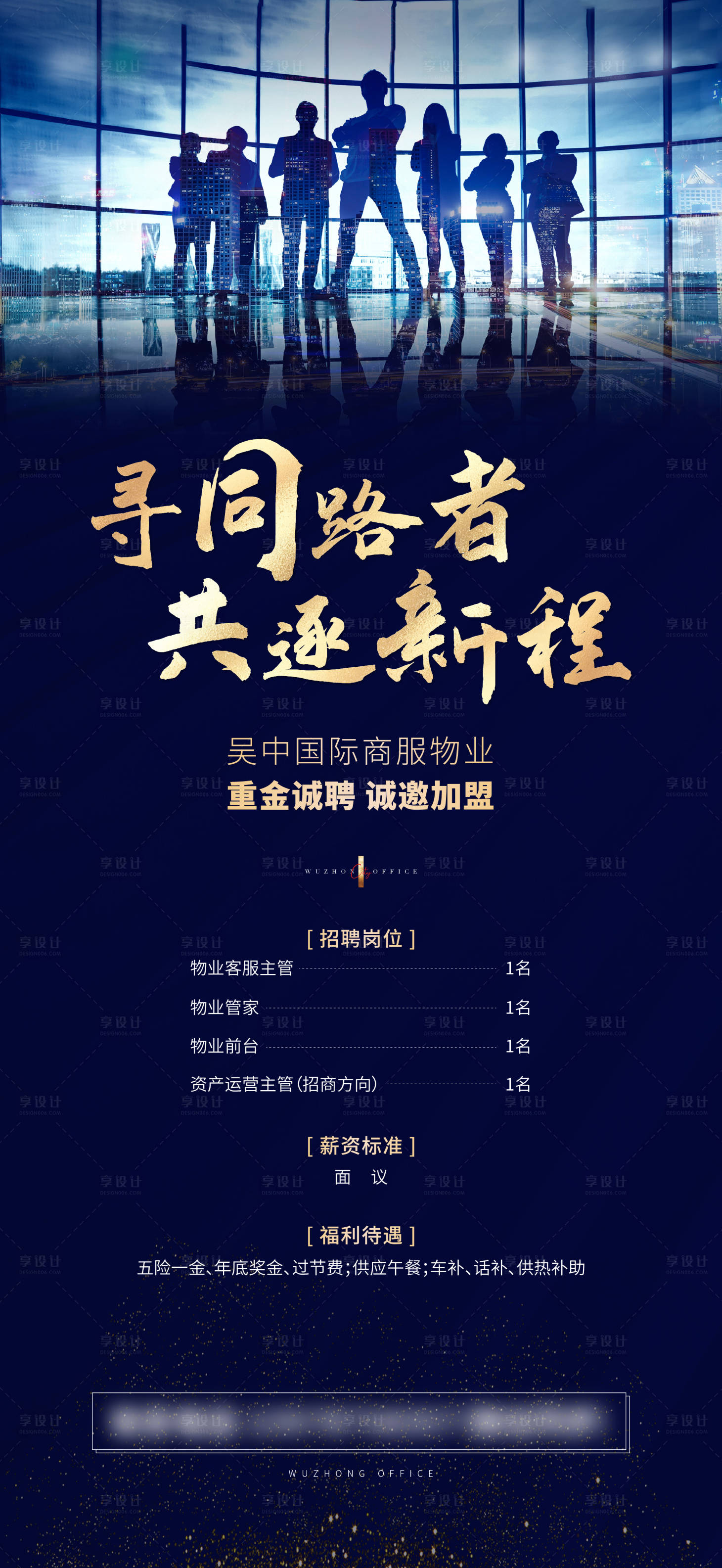 源文件下載【享設計】搜索編號：22530022972268675【招聘海報】
