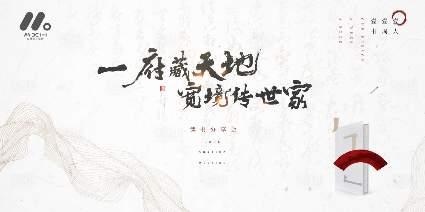 源文件下載【享設計】搜索編號：97860023028883859【地產讀書主畫面】