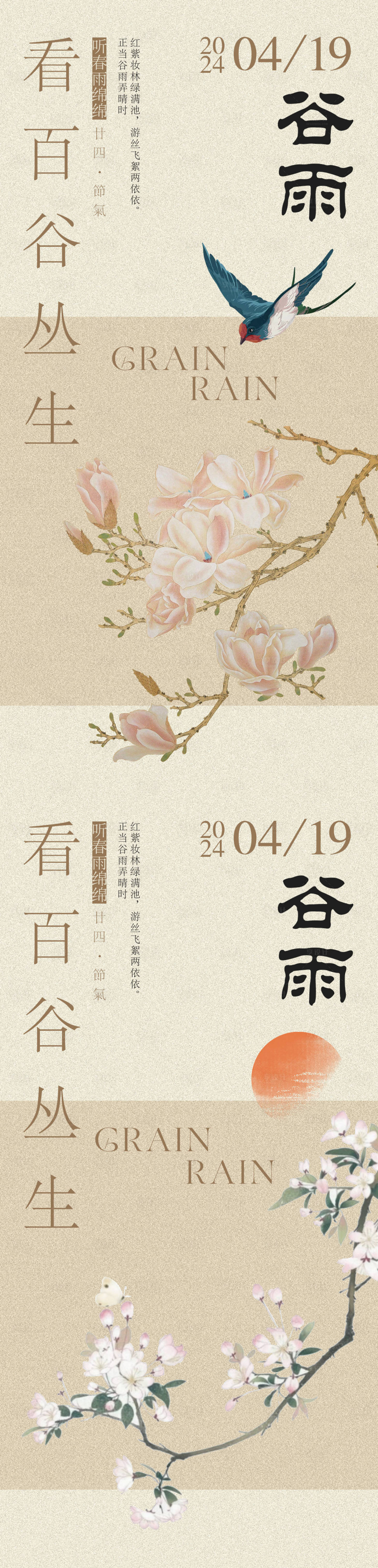 源文件下载【享设计】搜索编号：64780023047676887【谷雨海报】