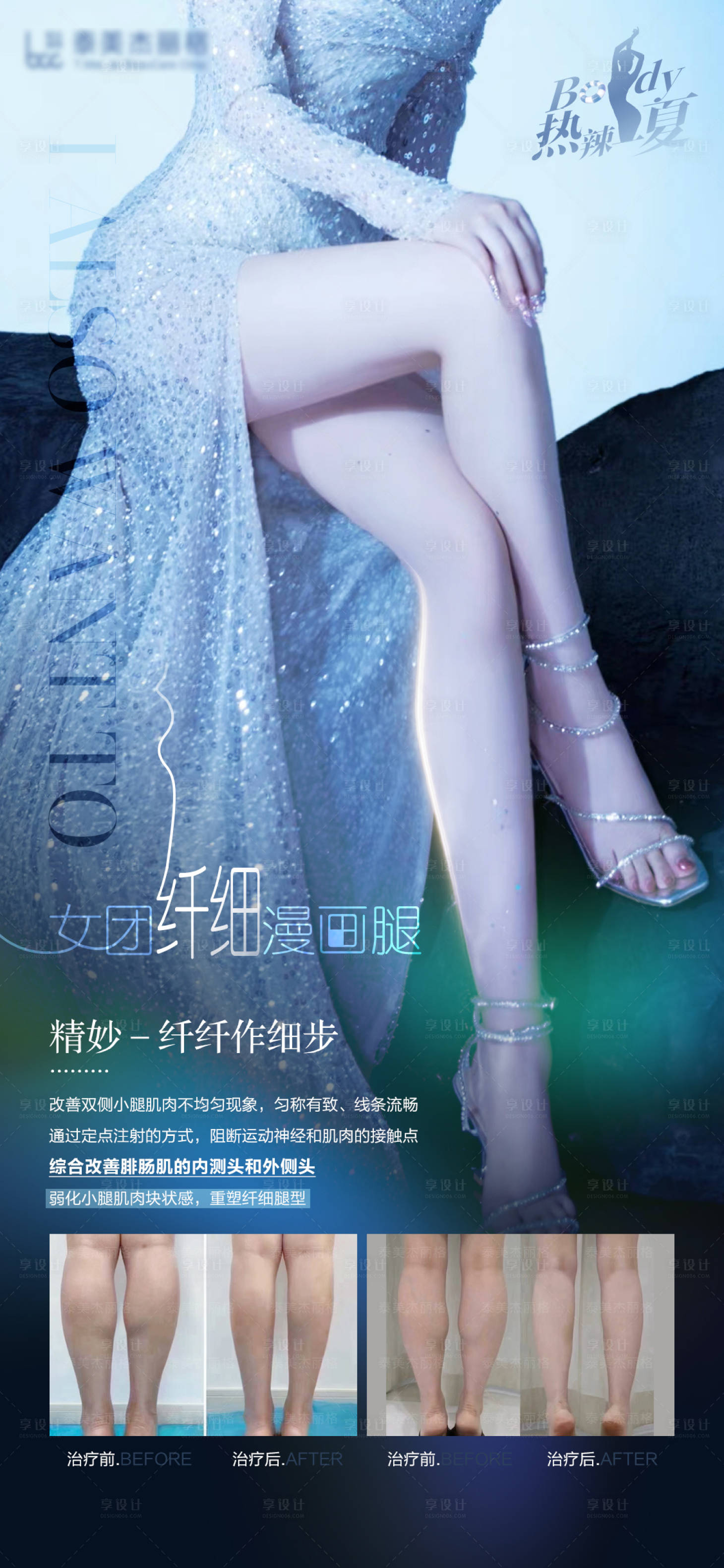 源文件下載【享設計】搜索編號：18550023127054303【醫美形體節海報】