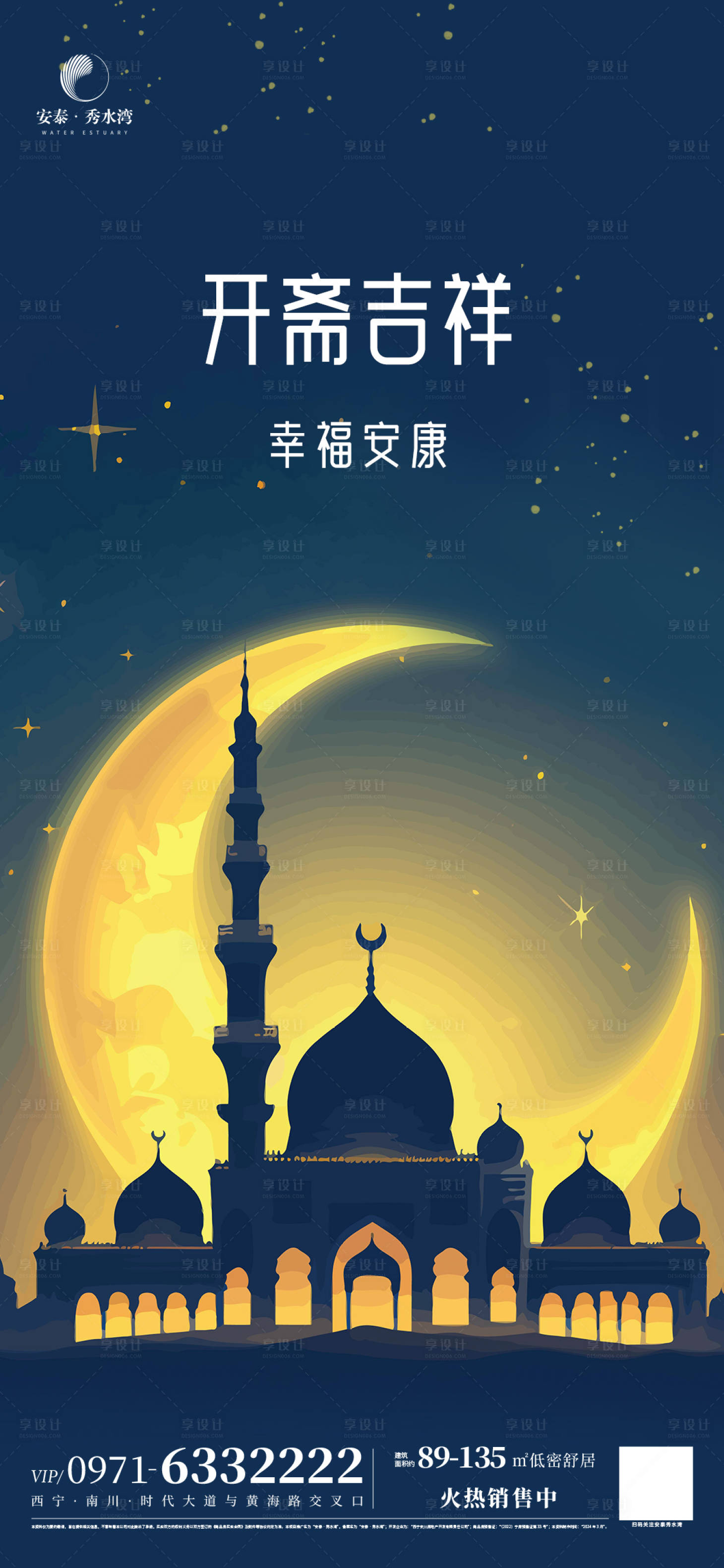 源文件下载【享设计】搜索编号：84710023117912544【开斋节海报】