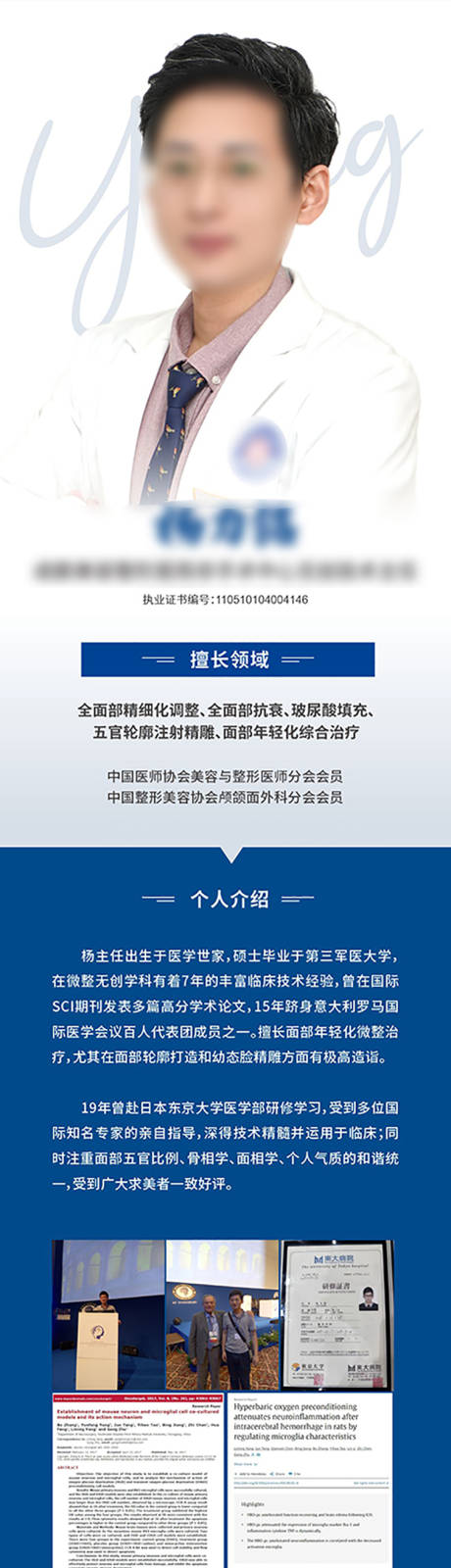 源文件下載【醫(yī)生介紹長圖】編號：35920022987529056