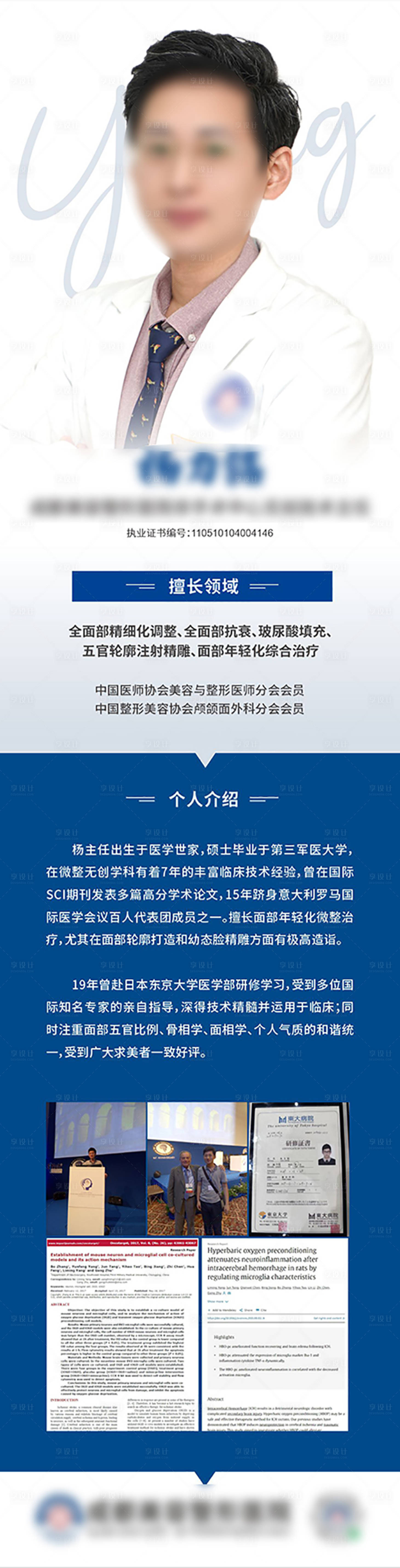 源文件下載【享設(shè)計(jì)】搜索編號(hào)：35920022987529056【醫(yī)生介紹長(zhǎng)圖】