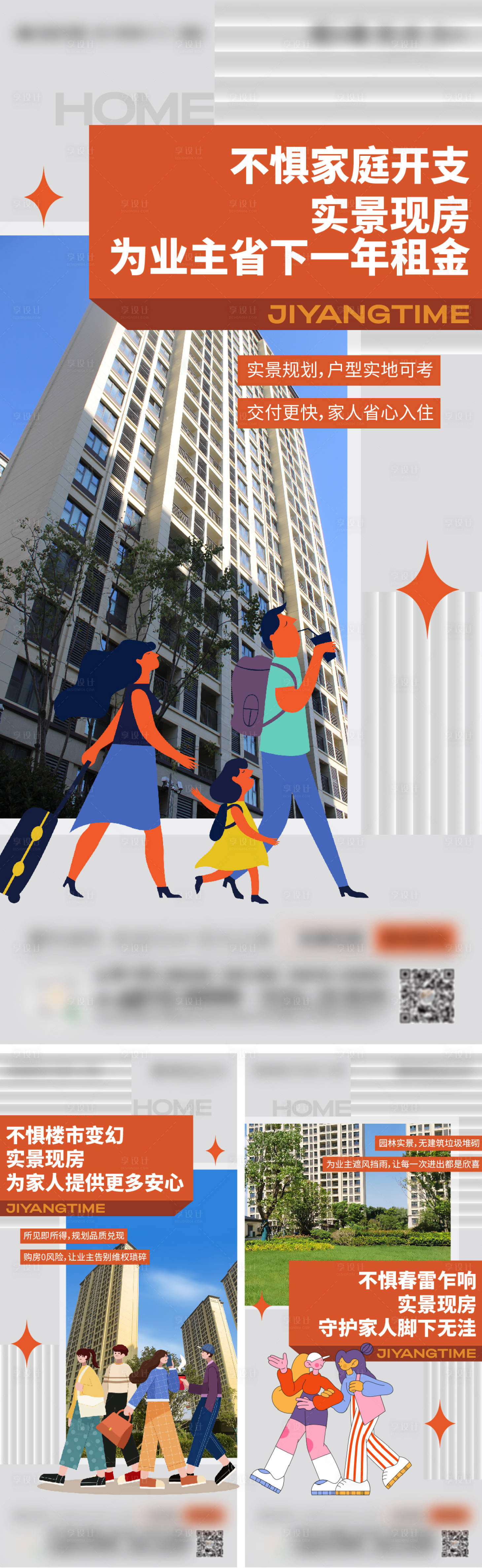 源文件下载【现房价值系列海报】编号：63590023253794515