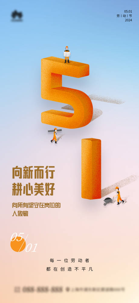 源文件下載【享設計】搜索編號：86000023247948974【勞動節節日移動端海報】