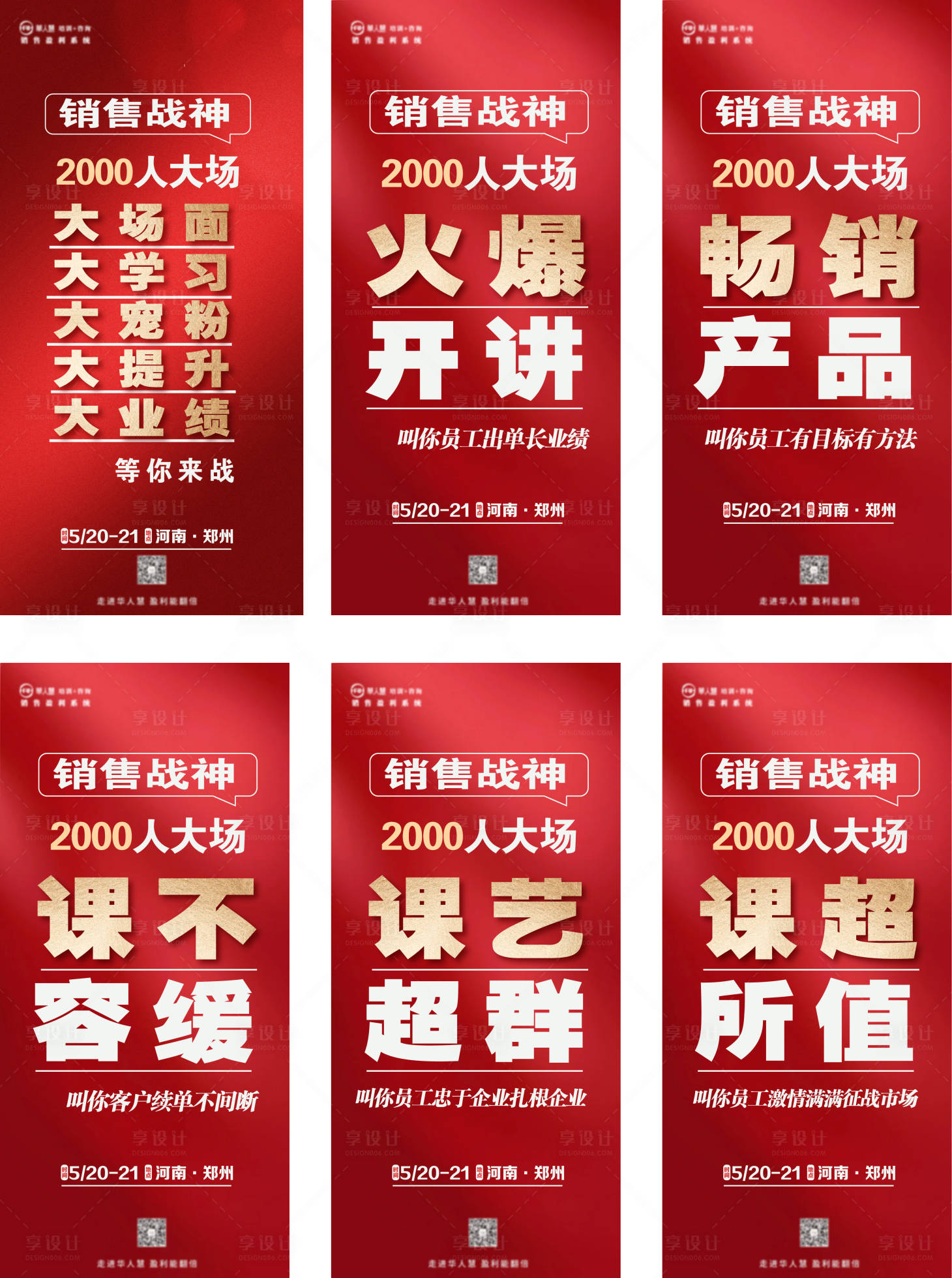 源文件下載【享設(shè)計(jì)】搜索編號(hào)：50170023541903388【熱銷大字報(bào)海報(bào)】