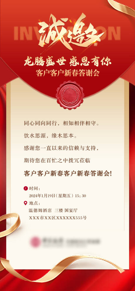 源文件下载【会议邀请函海报】编号：96180022988497952