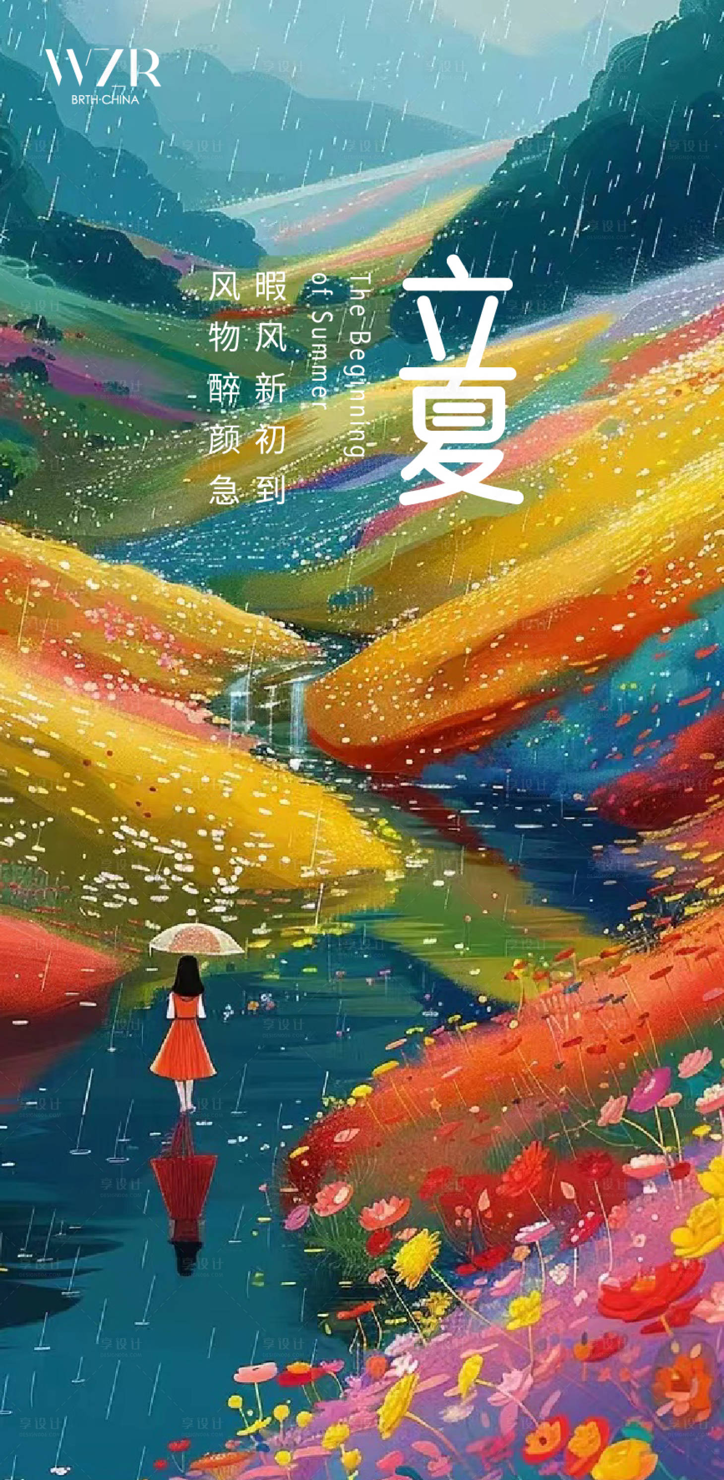 源文件下载【立夏花海海报】编号：71540023535532665