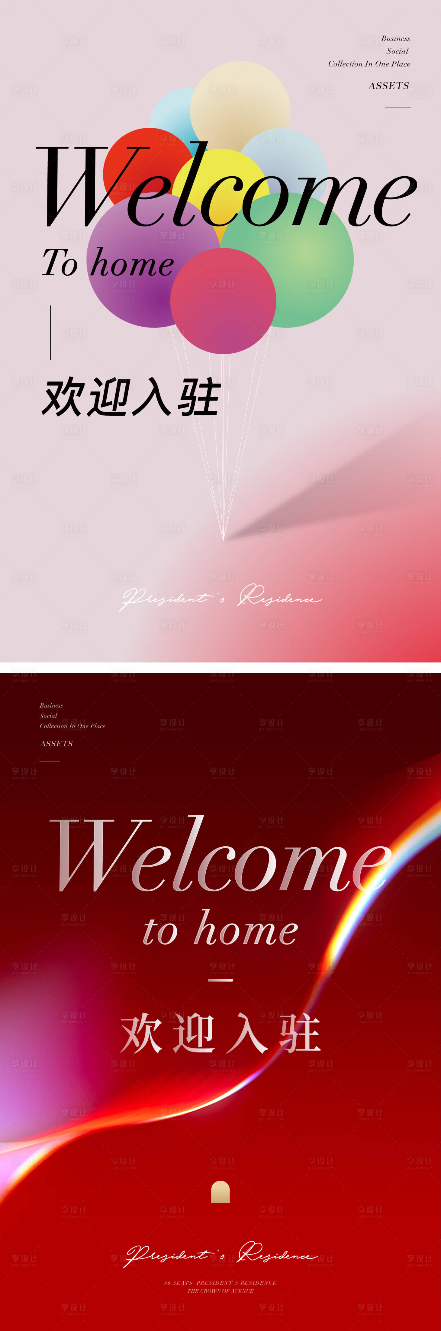 源文件下载【享设计】搜索编号：12930023609429722【欢迎入住系列海报】