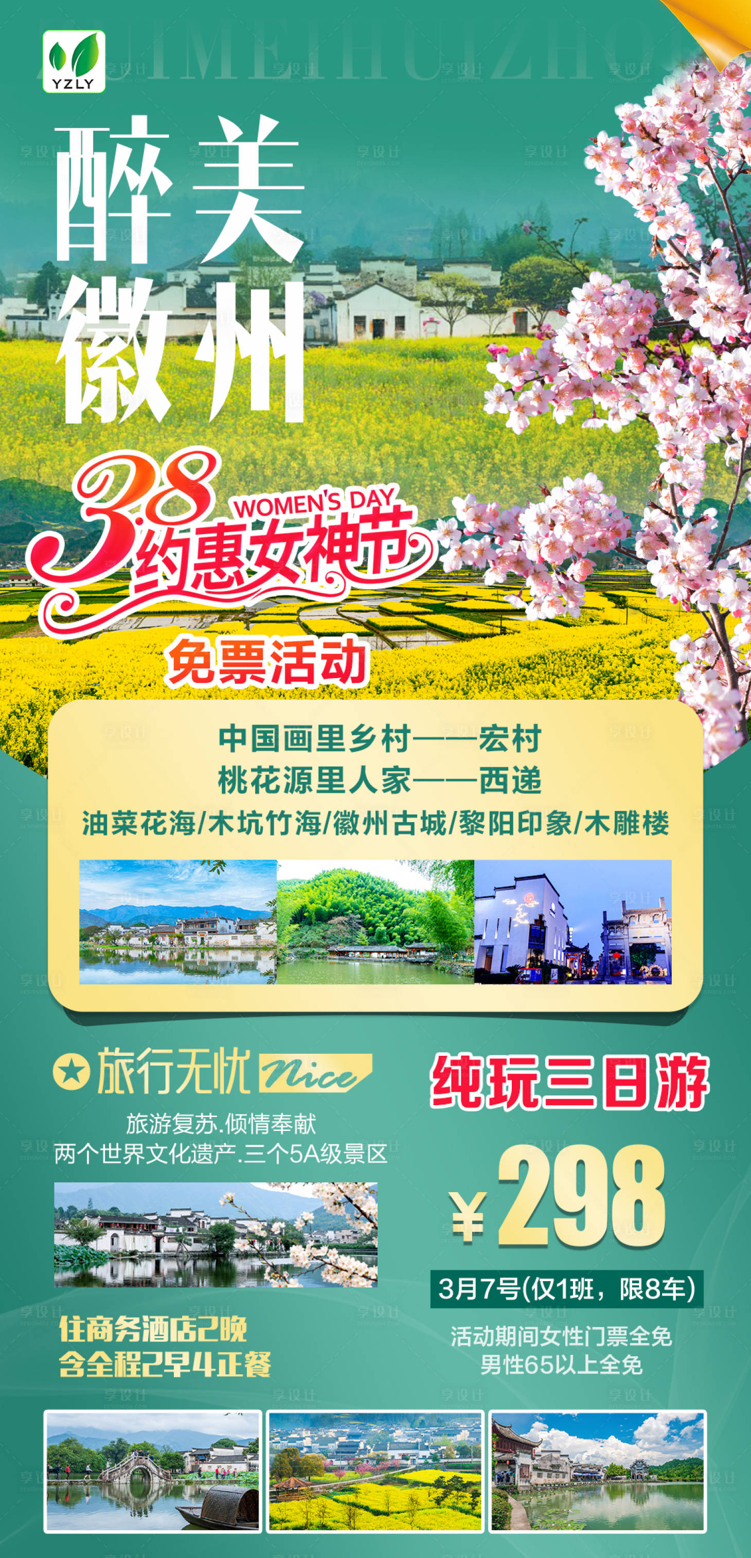 源文件下載【享設計】搜索編號：34780022956618699【徽州】