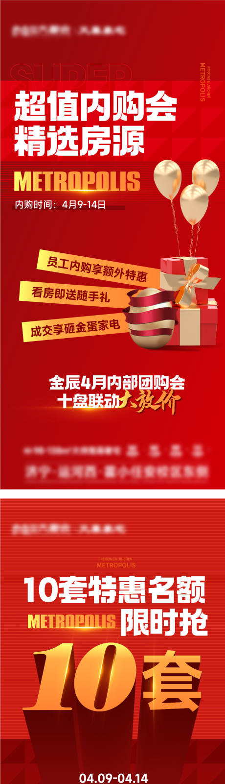 源文件下載【地產團購大字報海報】編號：13530023335004273