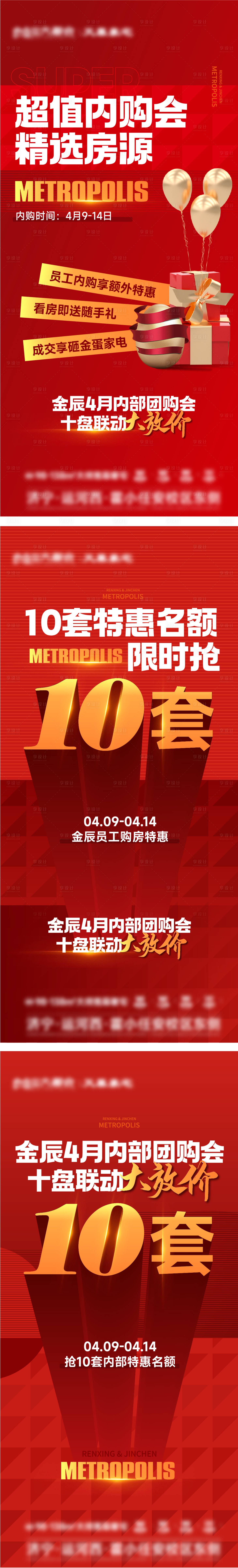 源文件下載【地產(chǎn)團(tuán)購大字報海報】編號：13530023335004273